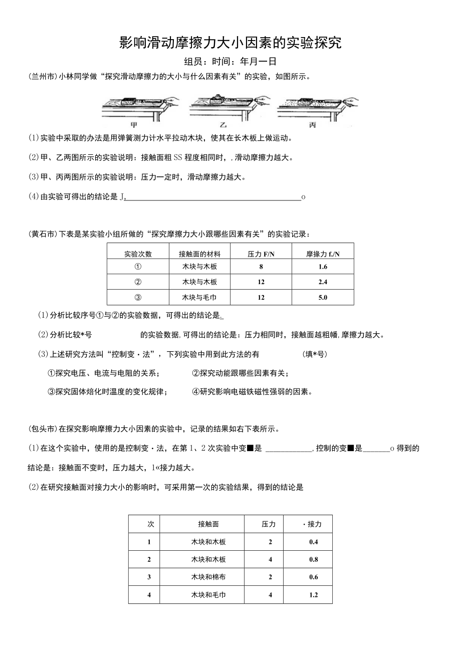 影响滑动摩擦力大小因素的实验探究.docx_第1页