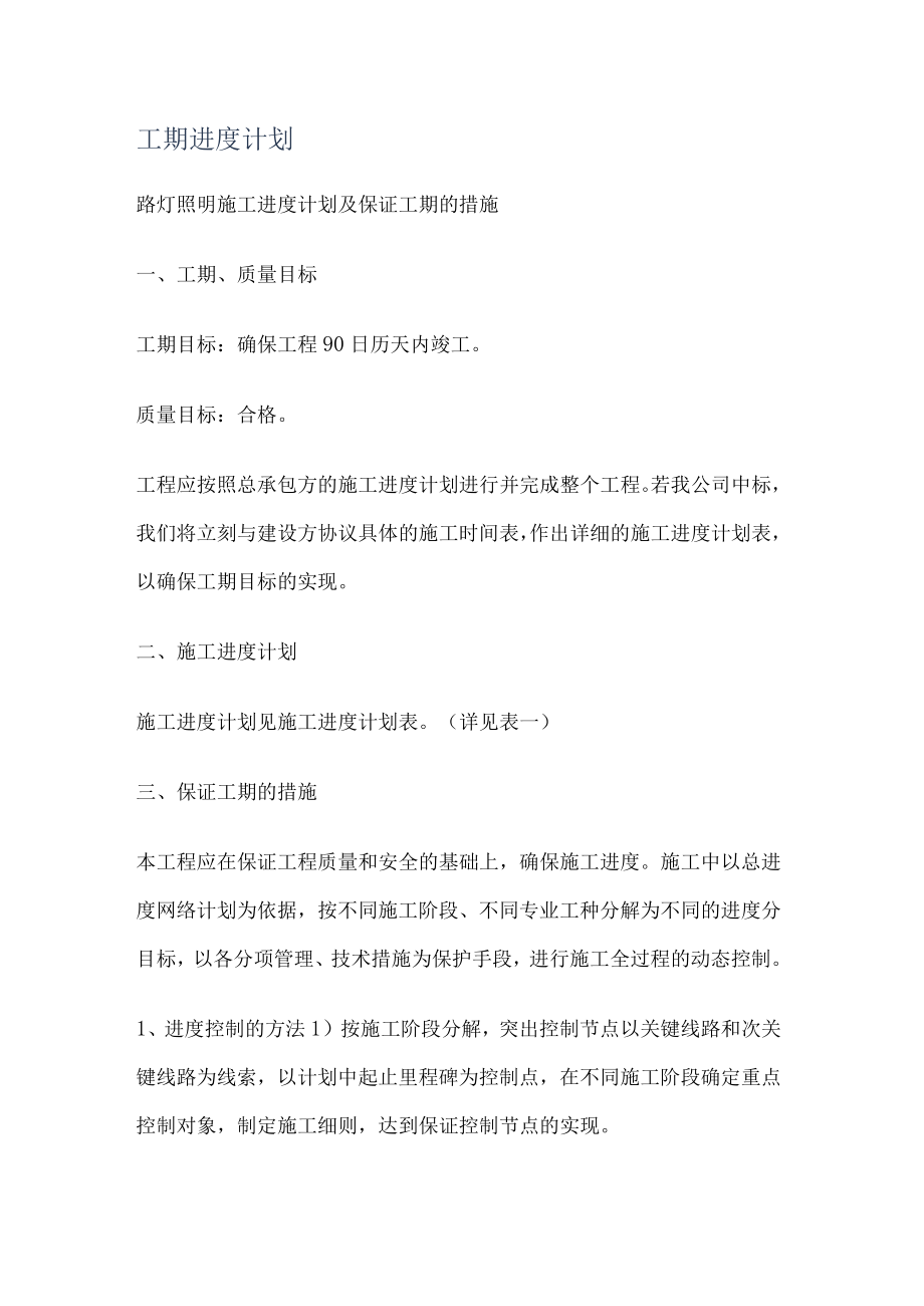 工期进度计划.docx_第1页