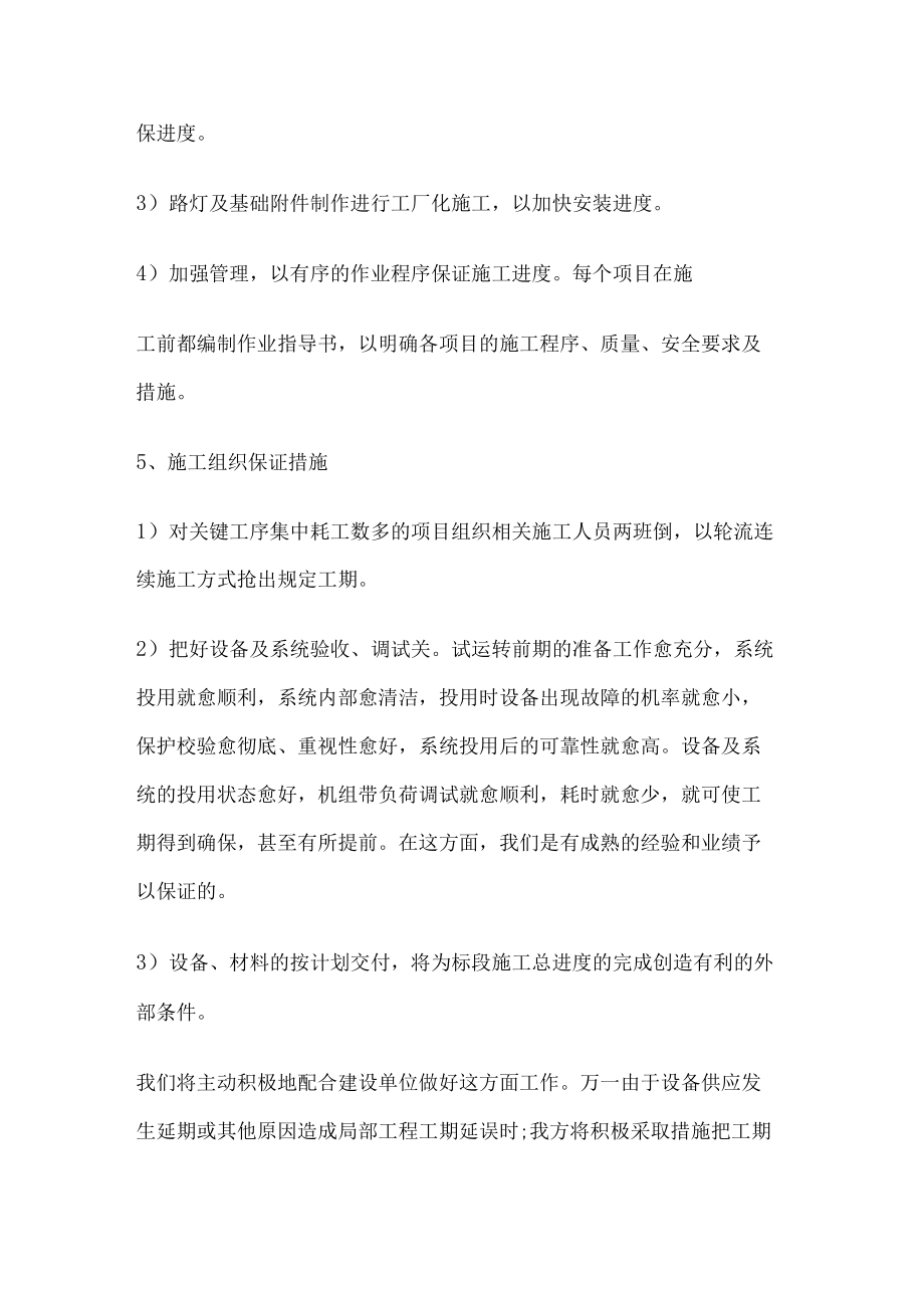 工期进度计划.docx_第3页