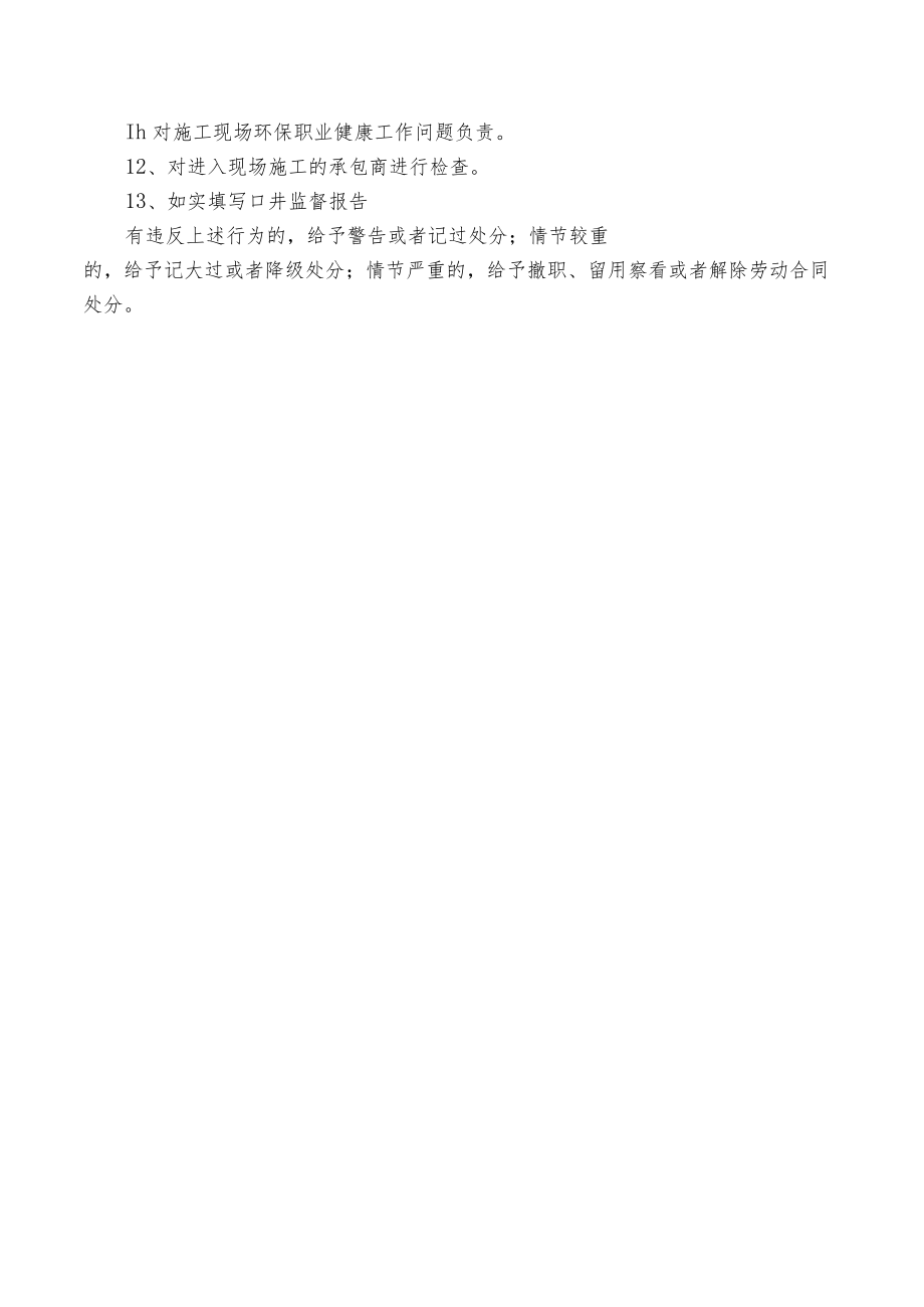 异体督察岗安全生产职责.docx_第2页