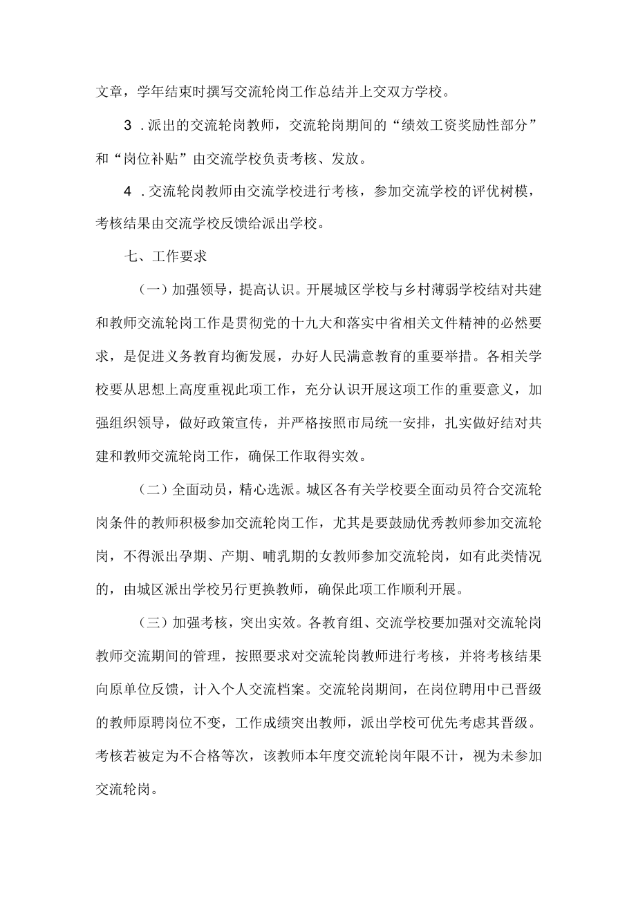 学年度义务教育学校教师交流轮岗工作方案.docx_第3页