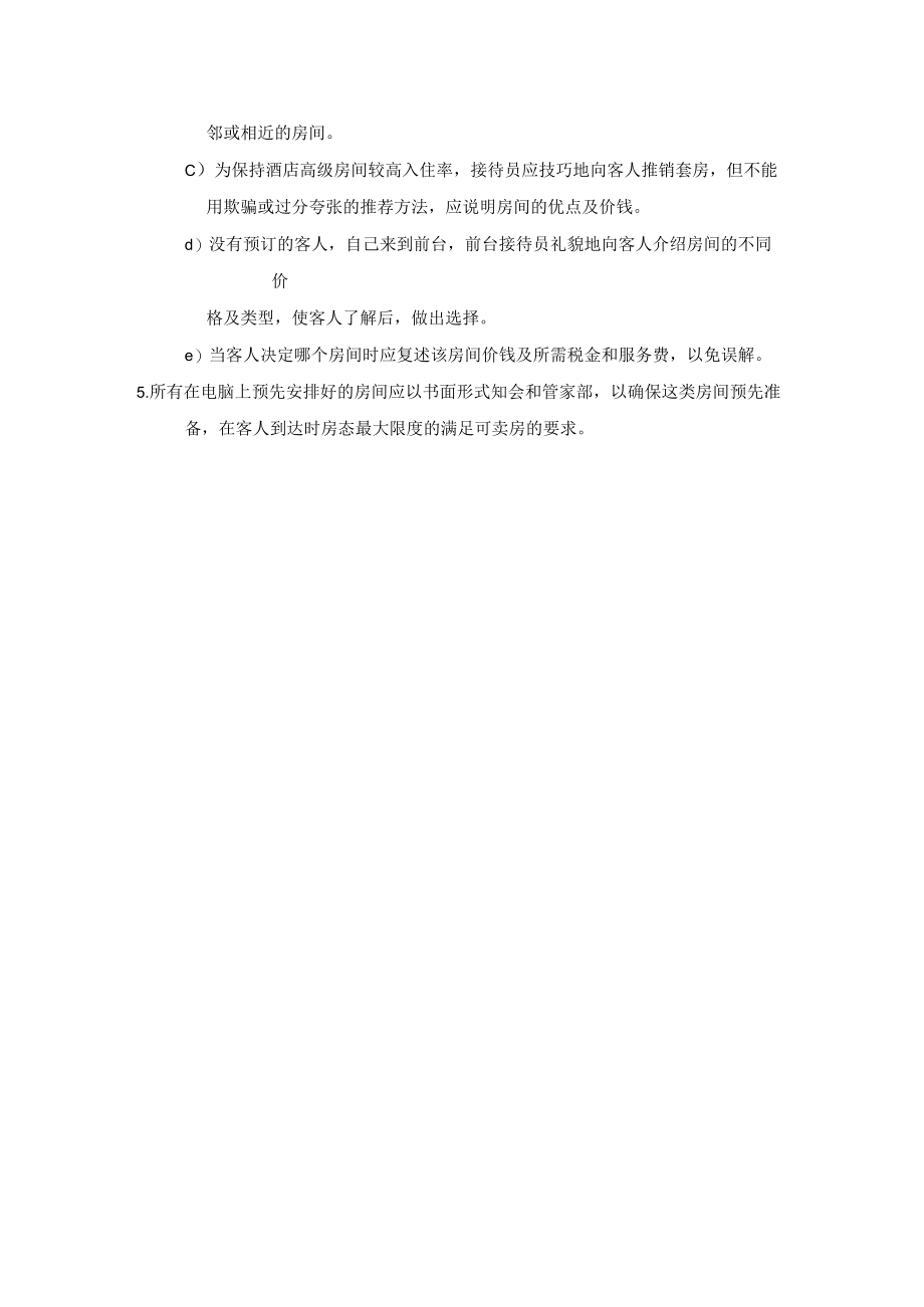 当日排房程序.docx_第2页