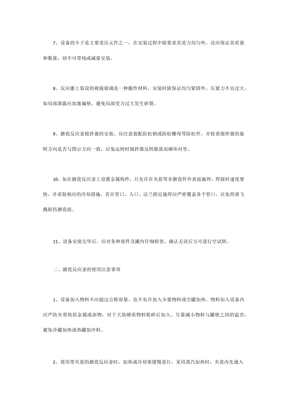 搪瓷反应釜的安装、使用及维护.docx_第2页