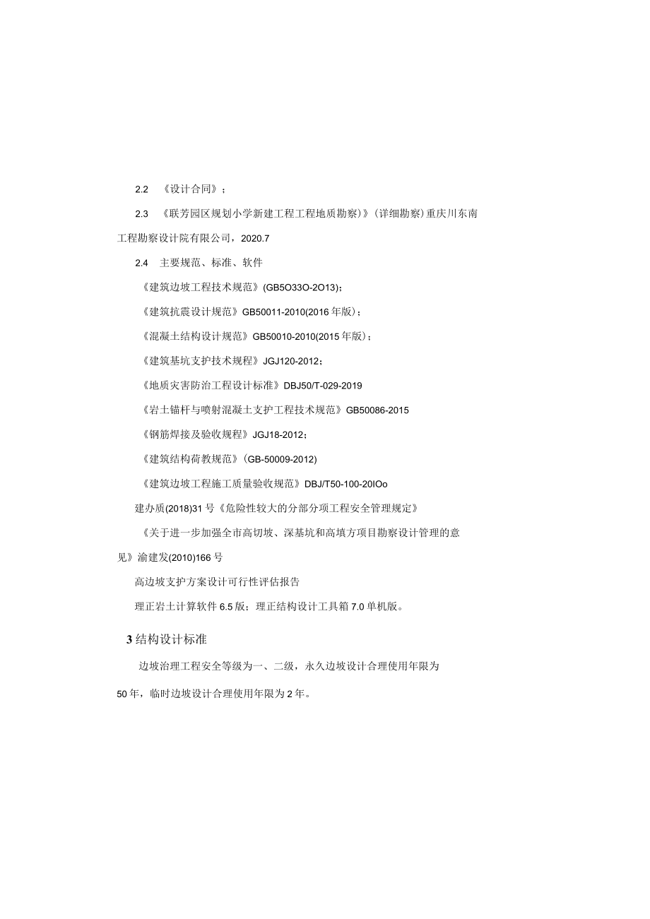 小学新建工程施工图设计说明.docx_第1页