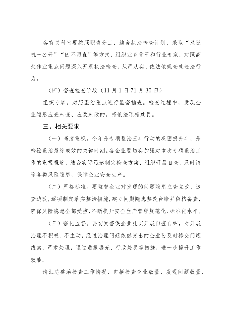 工贸行业高处作业安全专项整治工作方案.docx_第3页