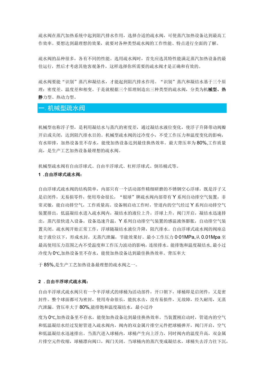 常见疏水阀的结构形式与工作原理.docx_第1页