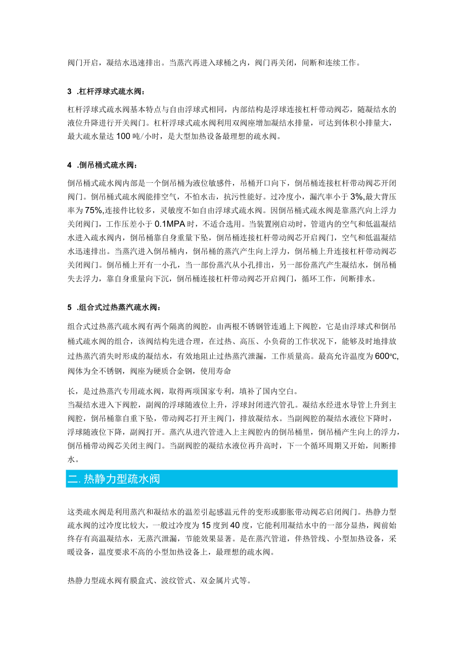 常见疏水阀的结构形式与工作原理.docx_第2页