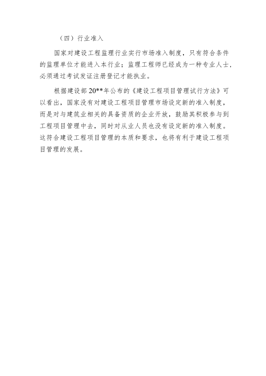 建设工程项目施工管理.docx_第3页