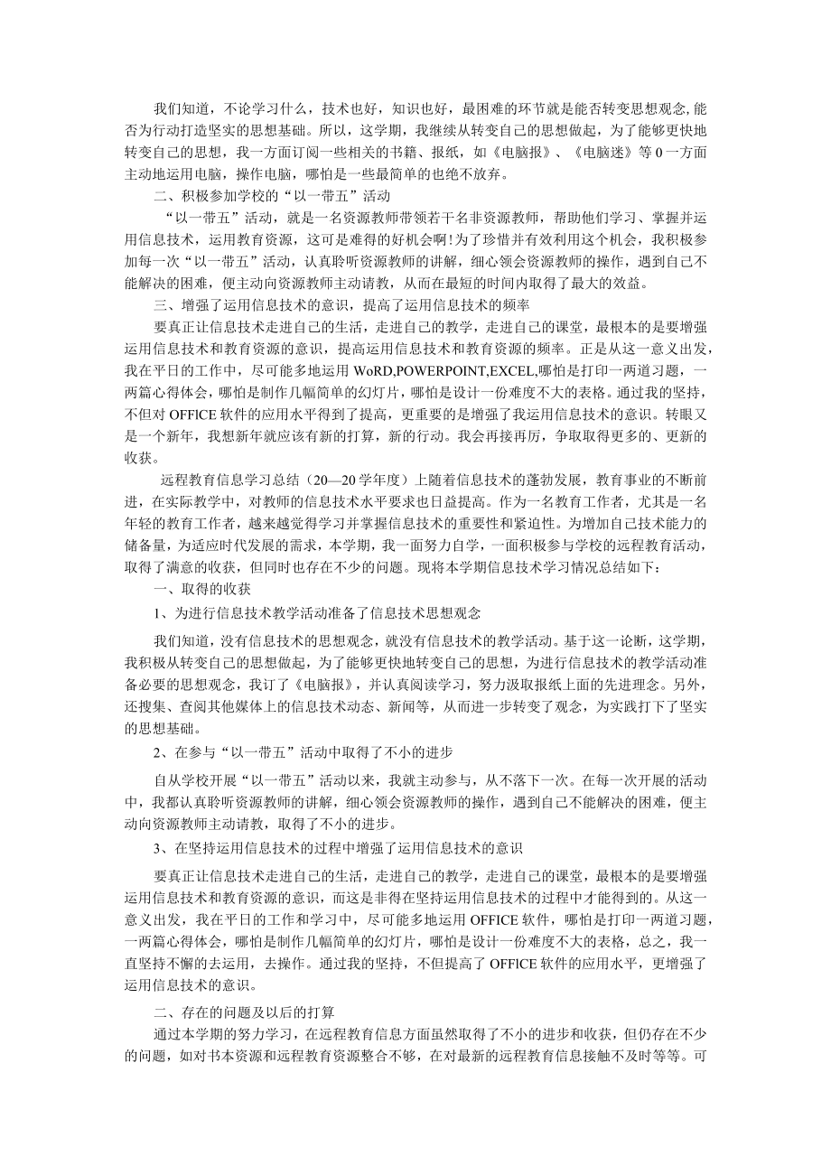 教师电脑自学室管理制度汇编.docx_第3页