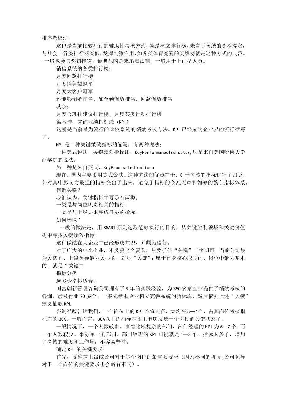 排序法考核工具绩效考核方法排序考核法.docx_第1页