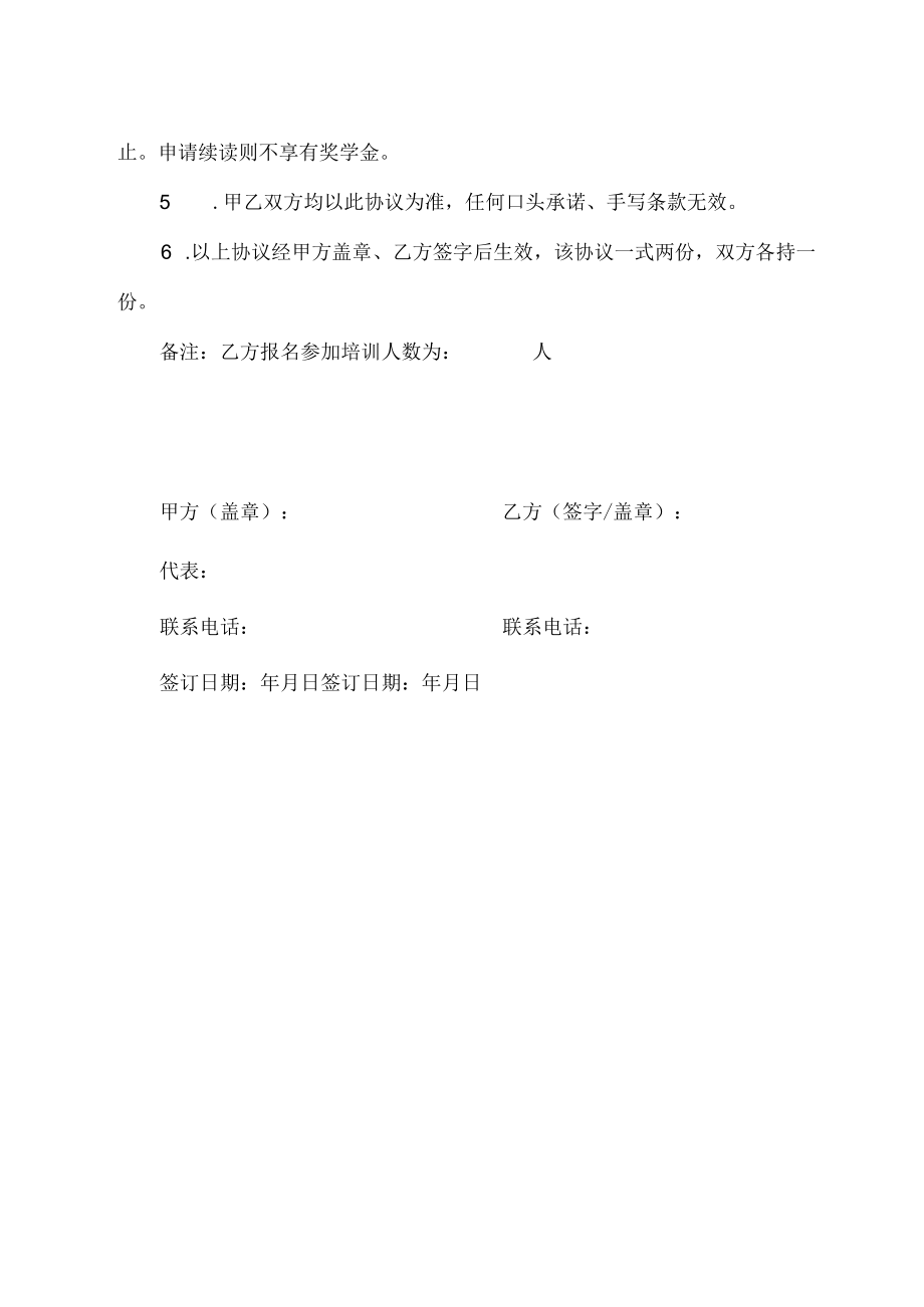 奖学金协议书 （通用版）.docx_第2页