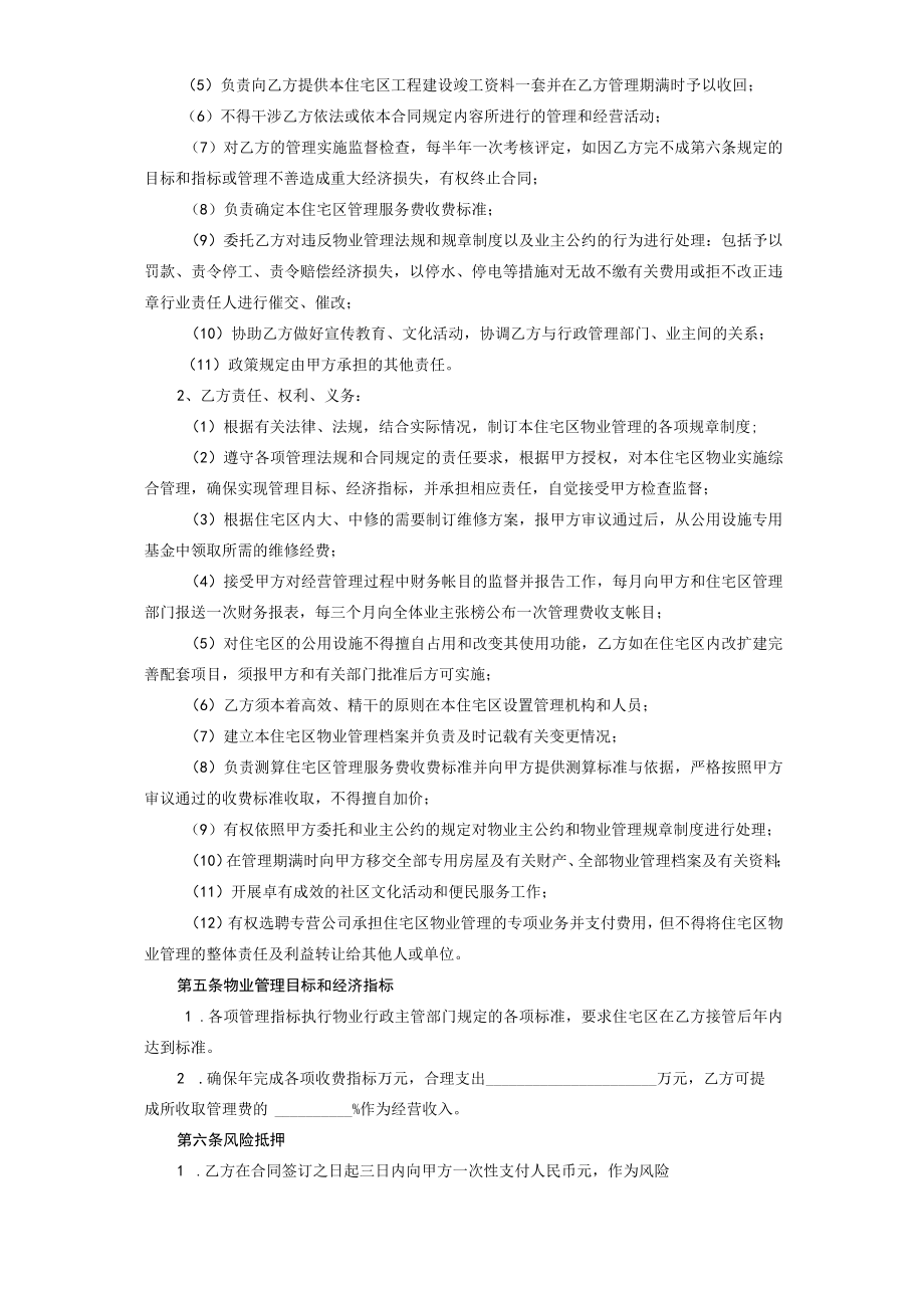 委托物业管理合同.docx_第3页