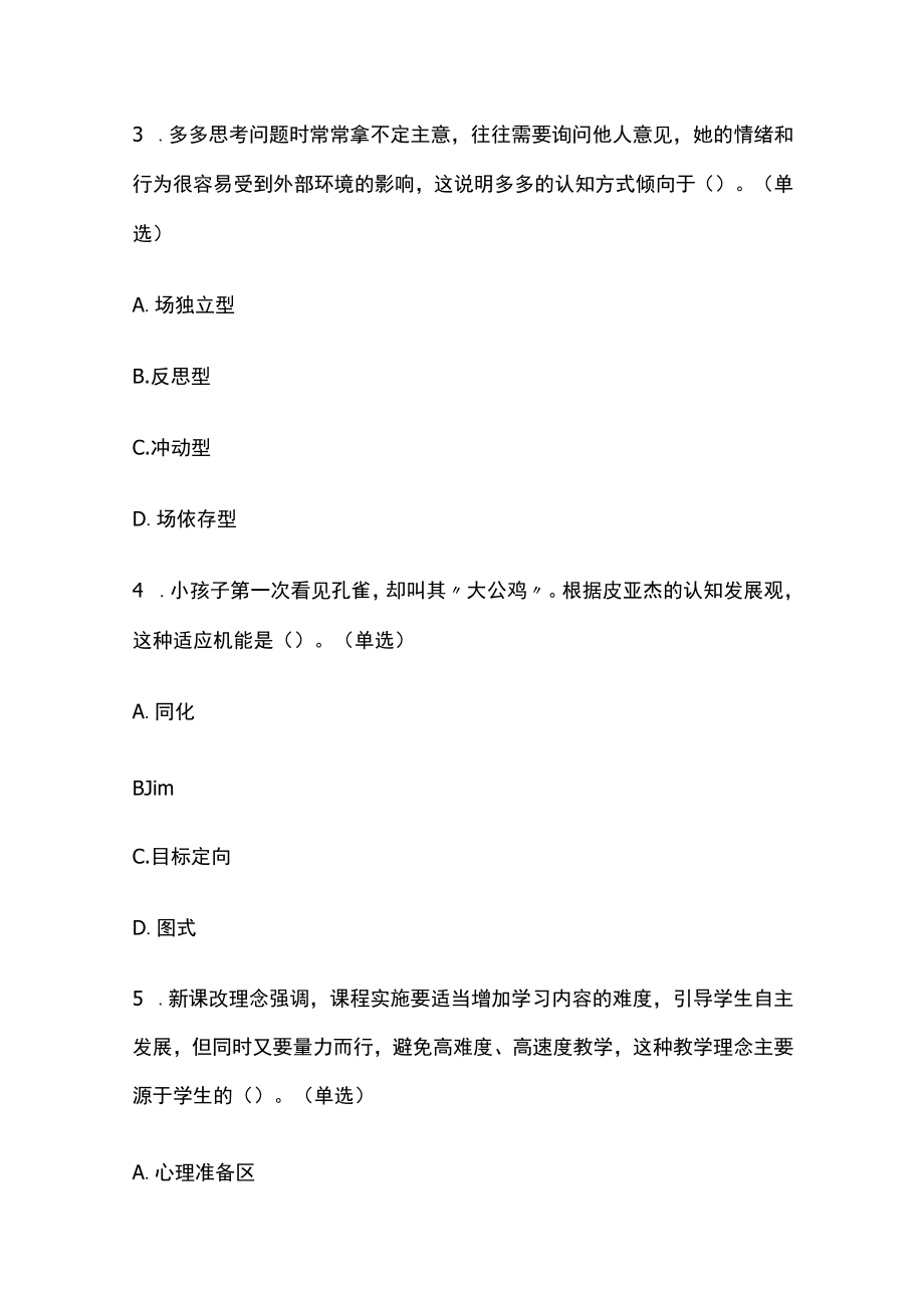 山东教师考编招聘考试必考点精练习题含答案pp.docx_第2页