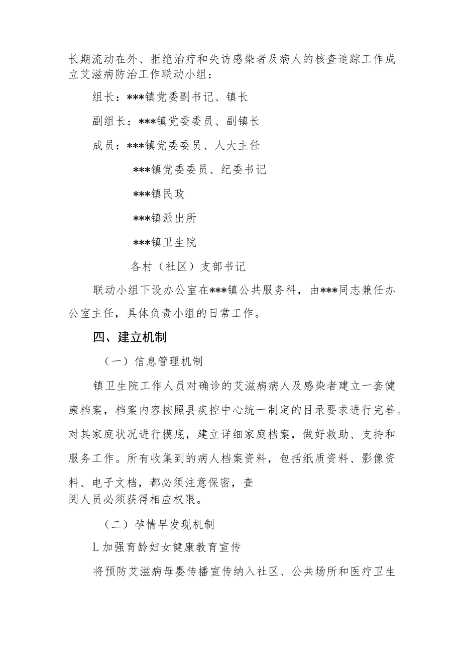 孕情早发现及失访患者追踪工作机制（模板）.docx_第2页