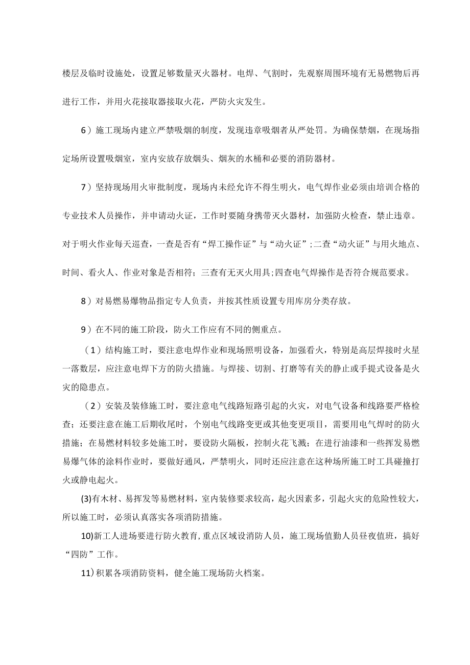 库房安全防护措施.docx_第3页