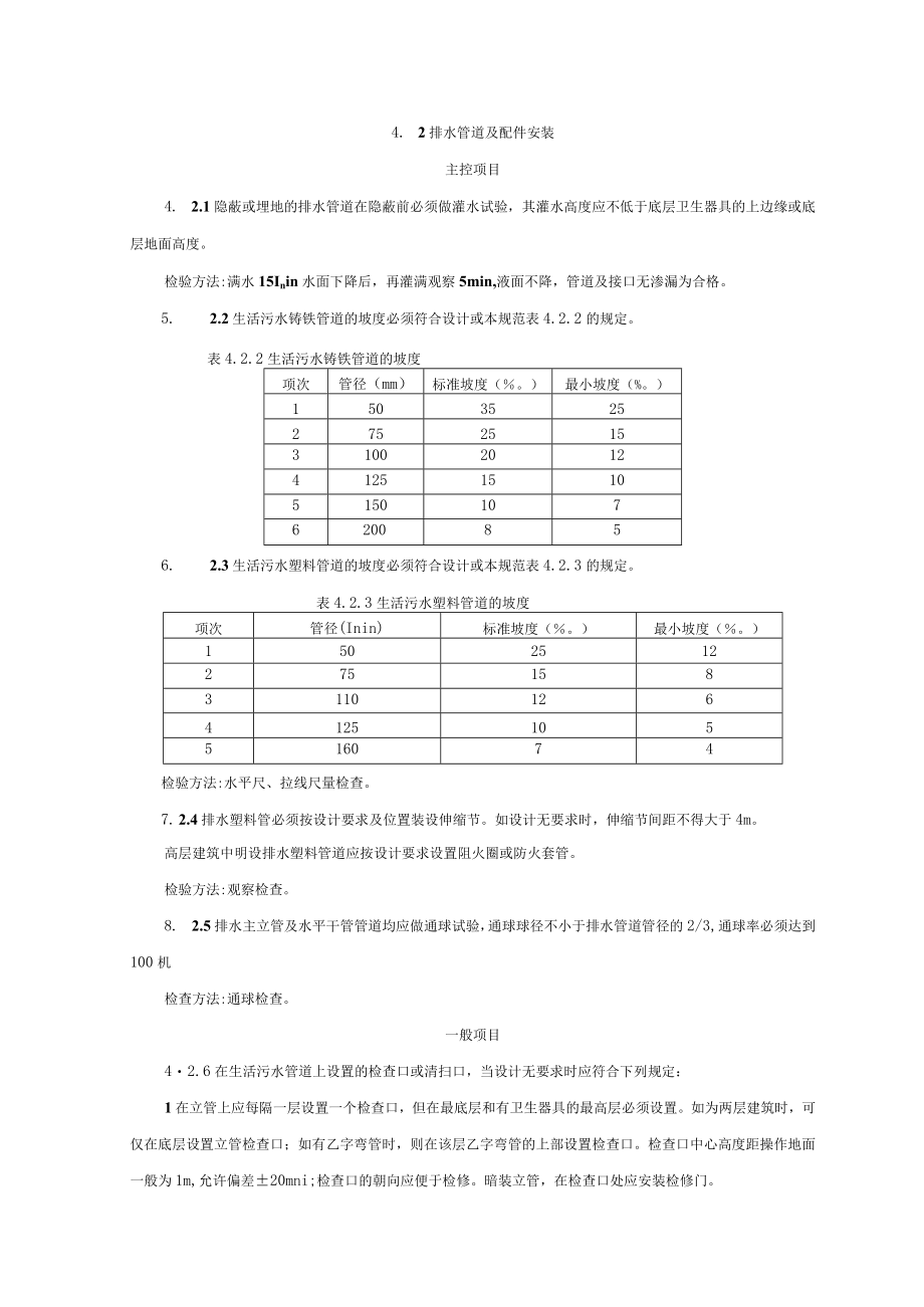 室内塑料排水管道安装质量管理技术交底模板.docx_第3页