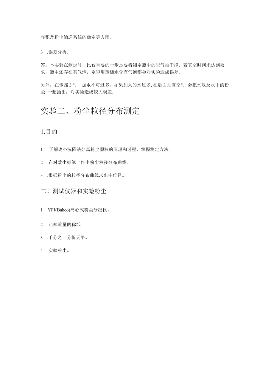 大气污染过程控制工程实验.docx_第3页