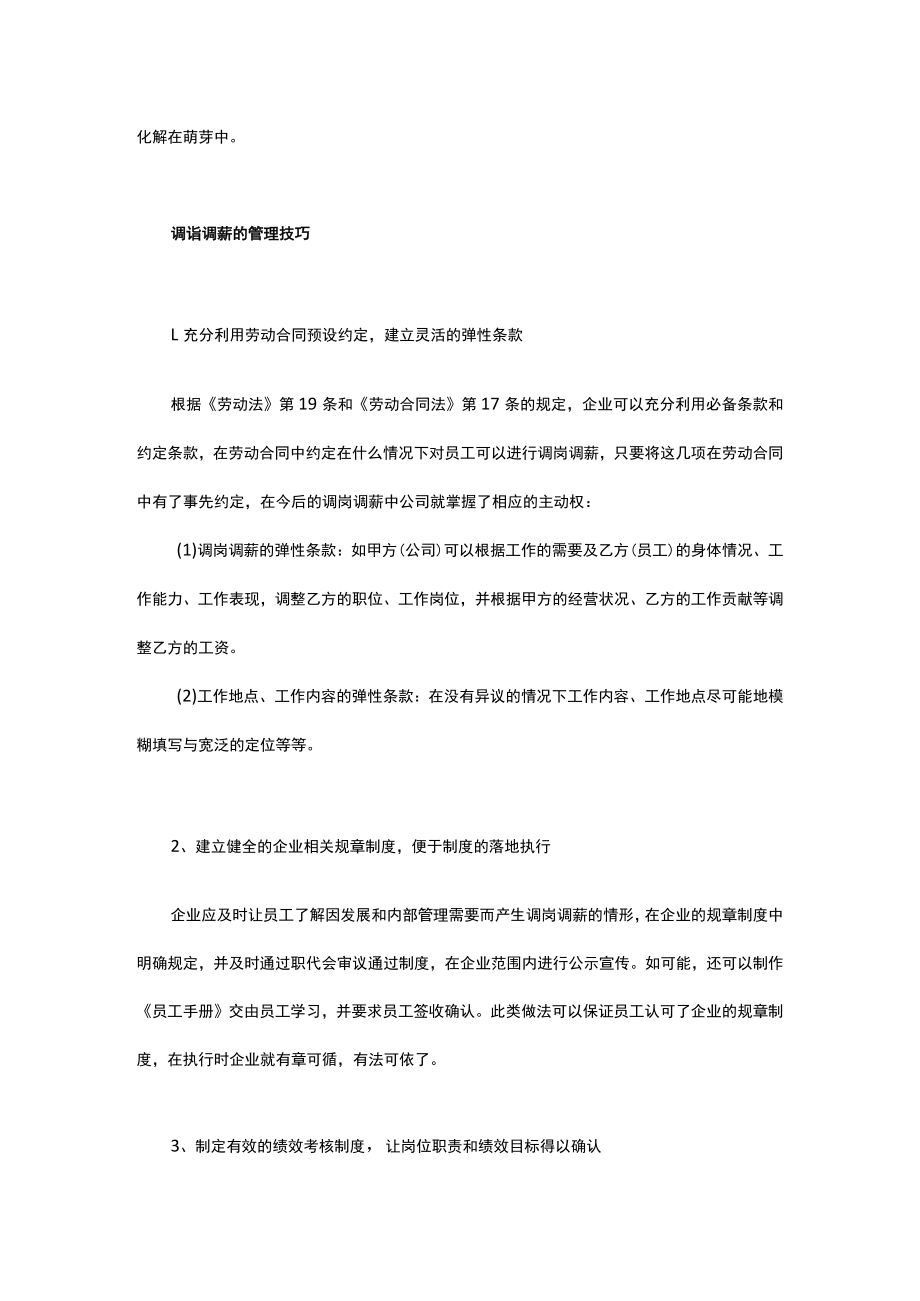 常见的调岗调薪情形及管理技巧模板.docx_第2页