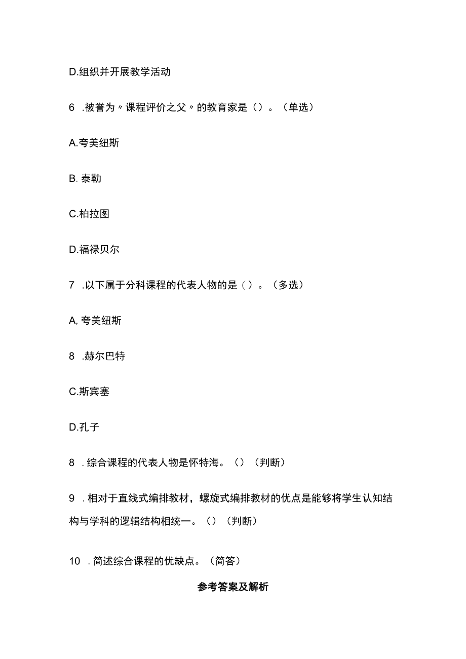 广东教师考编招聘考试必考点精练习题含答案qq.docx_第3页