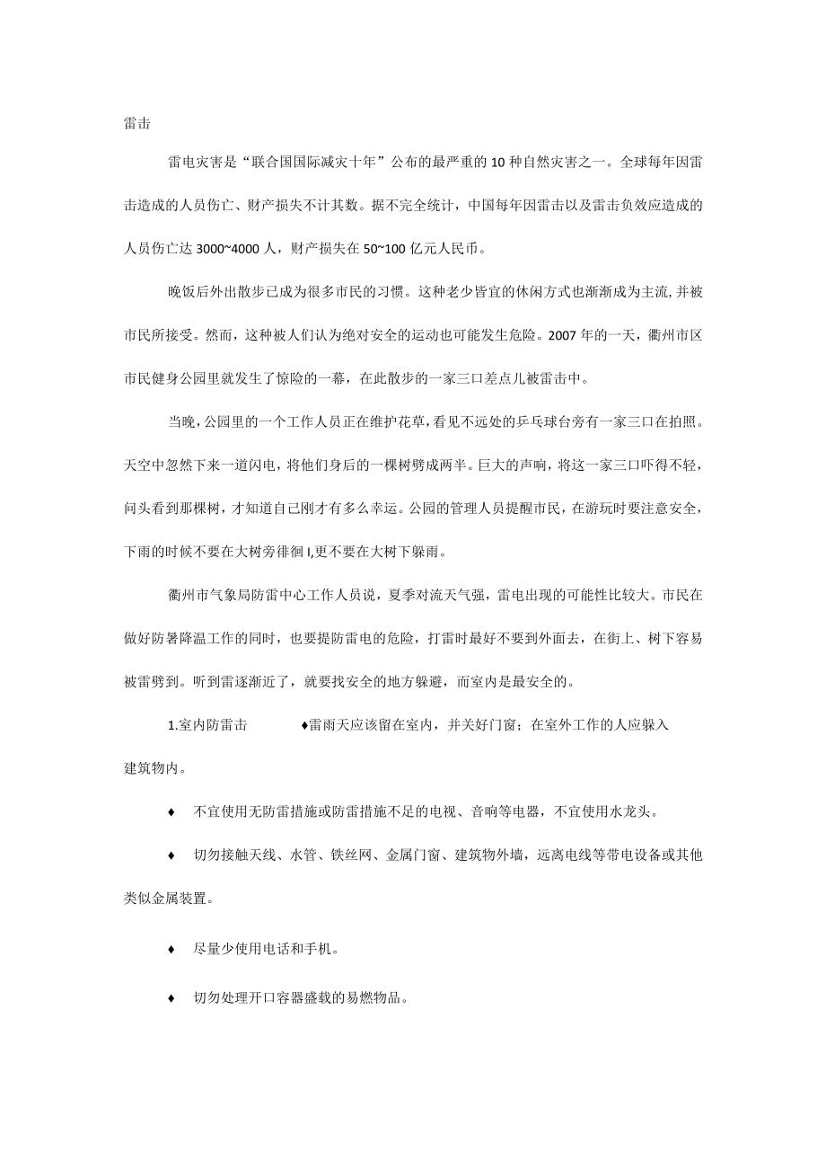 安全培训之雷击处理.docx_第1页