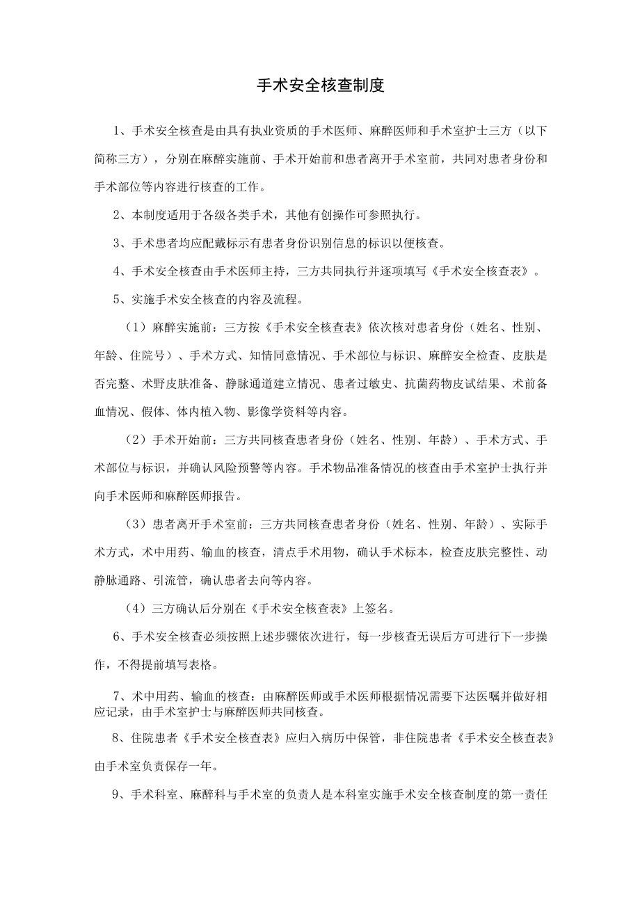 手术分级管理制度及安全核查制度.docx_第3页