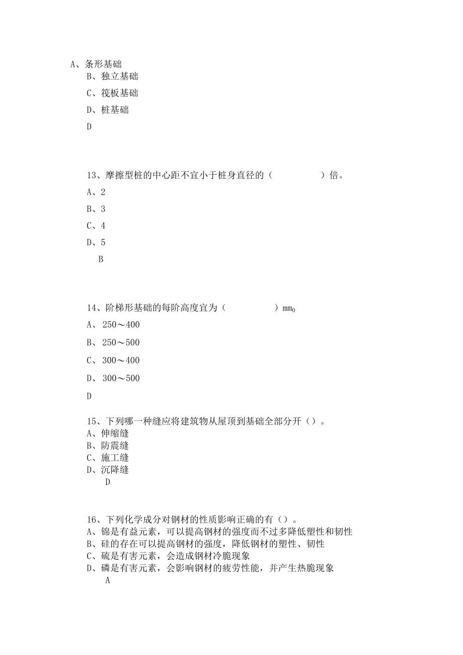 山东开放大学建筑结构期末复习题.docx_第3页