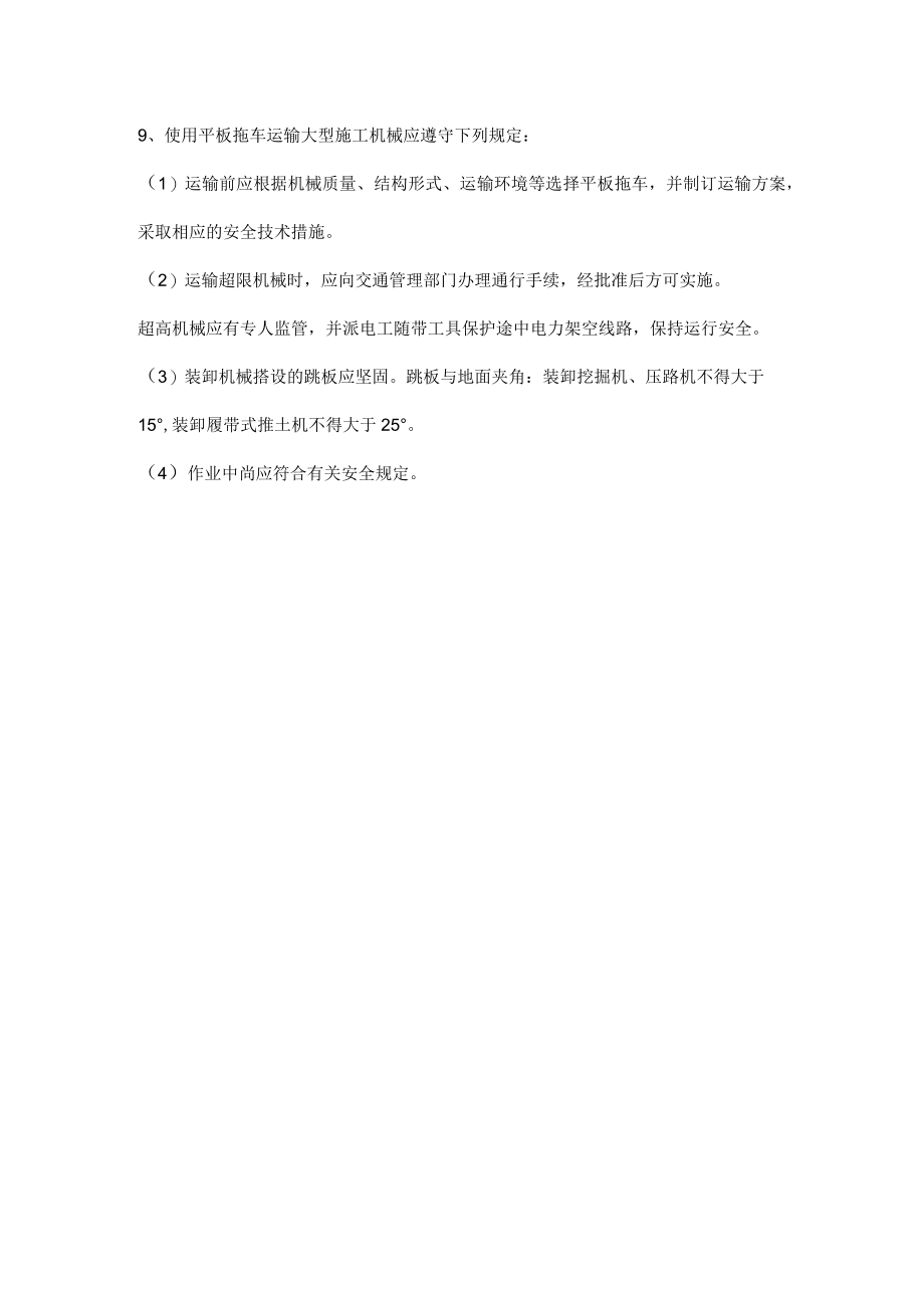 施工现场安全监理规定.docx_第2页