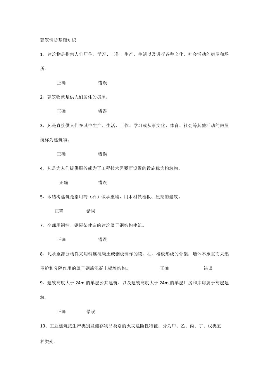 建筑消防基础知识练习题.docx_第1页