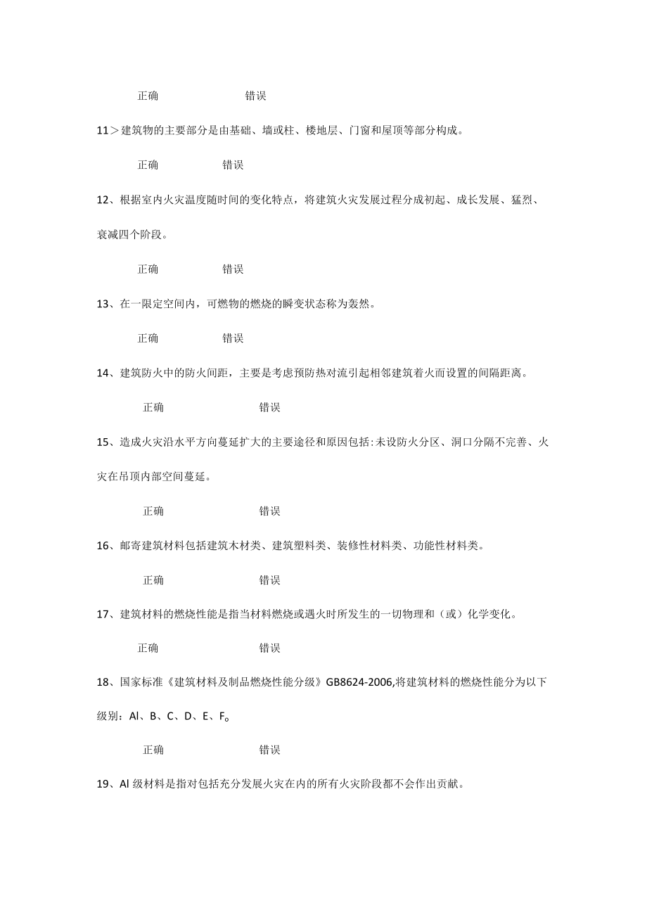 建筑消防基础知识练习题.docx_第2页