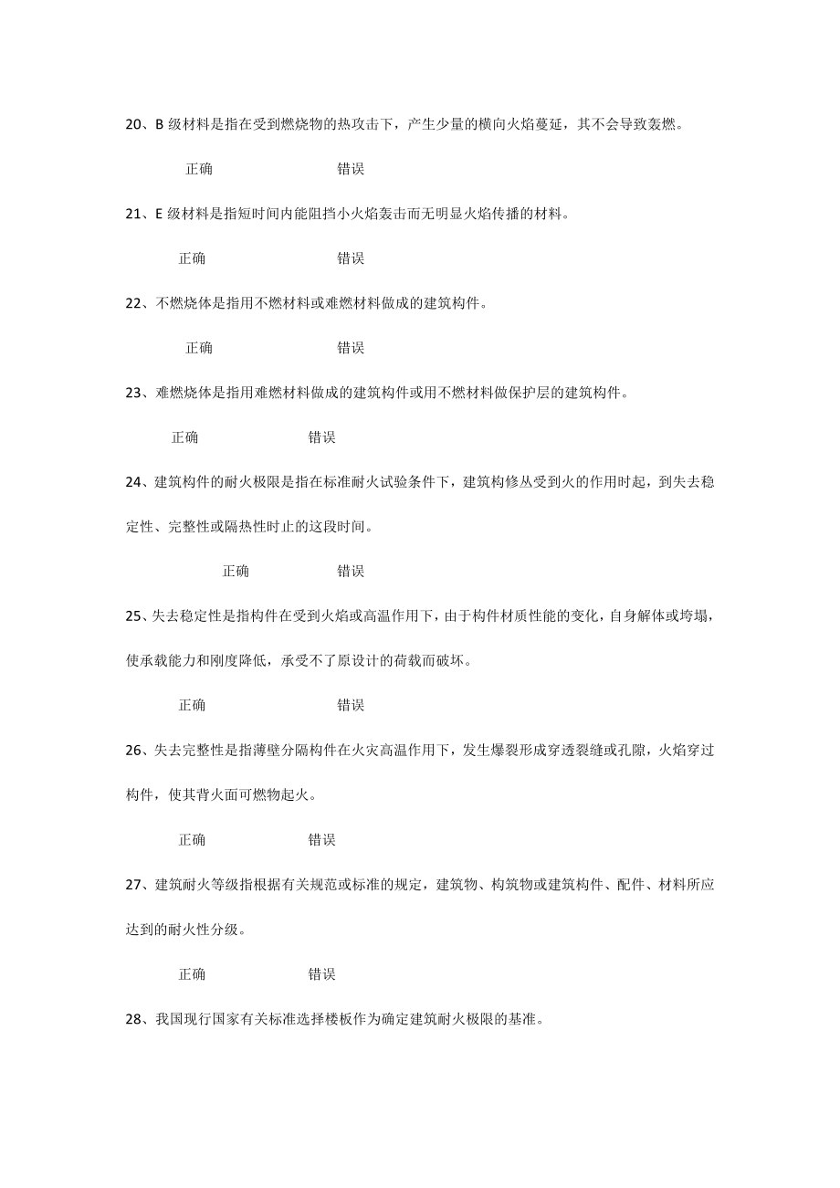 建筑消防基础知识练习题.docx_第3页