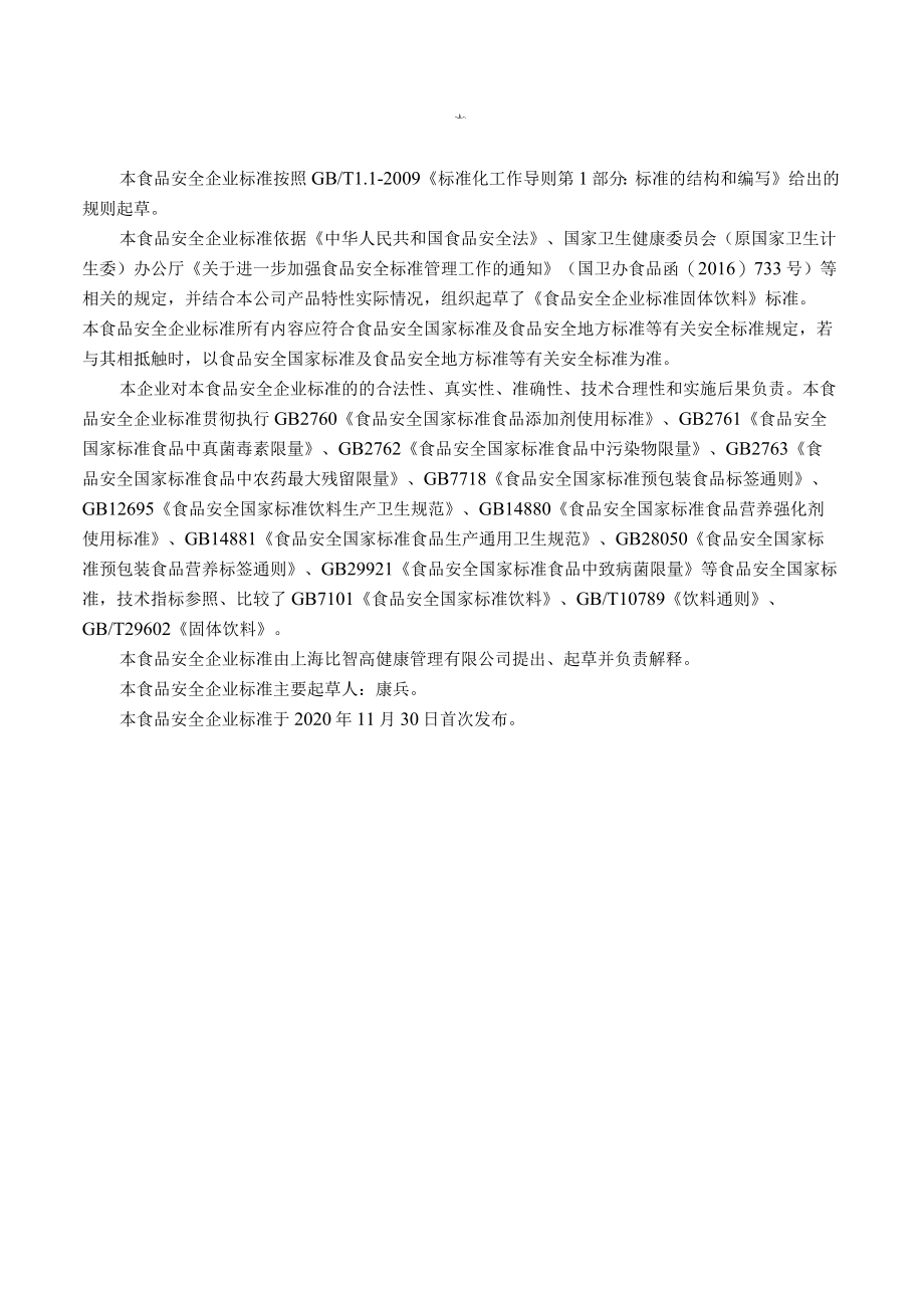 大建中汤固体饮料-企业标准.docx_第2页