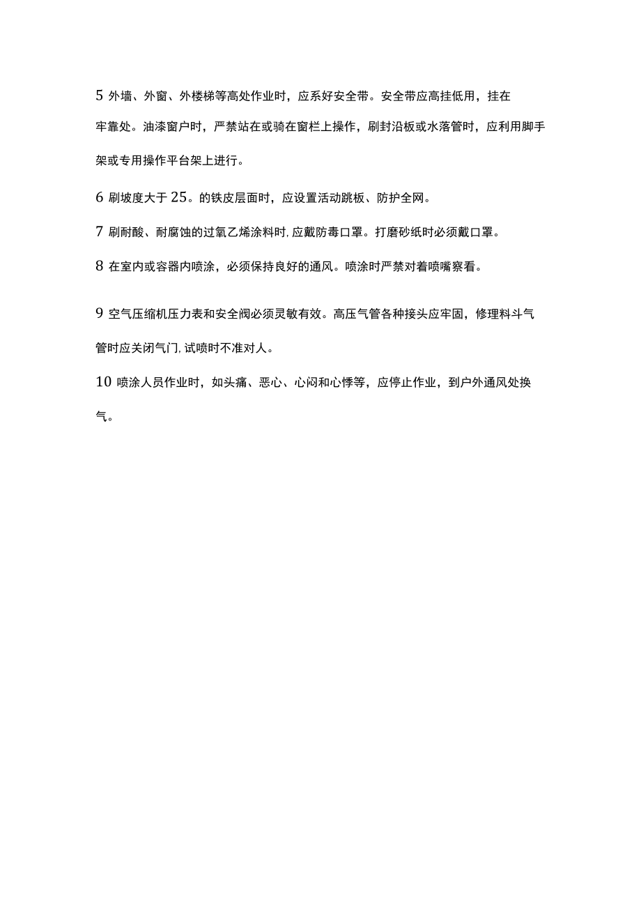 建筑油漆工安全操作规程.docx_第2页