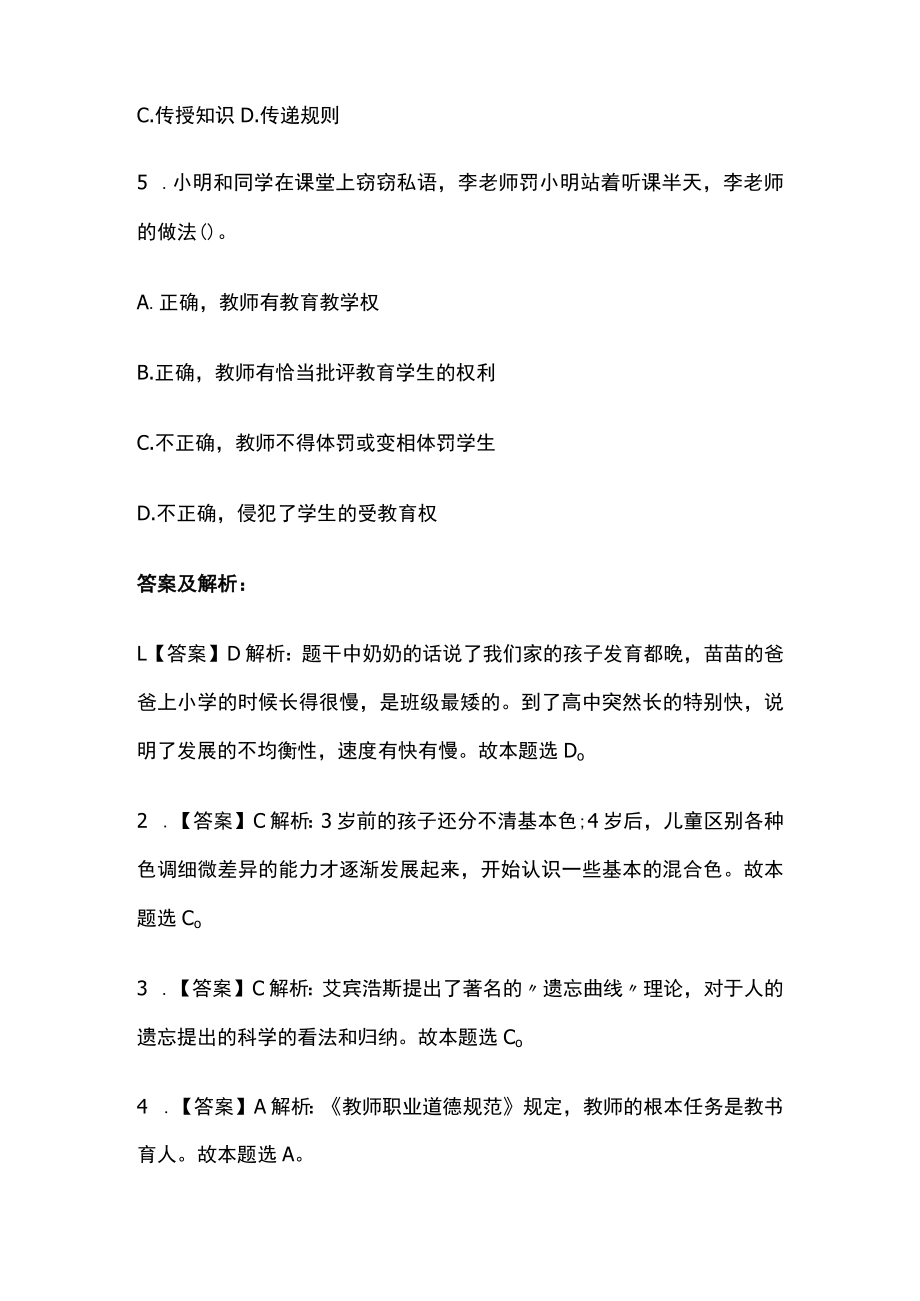 教师招聘考试综合模拟测试卷必考点含答案解析m.docx_第2页