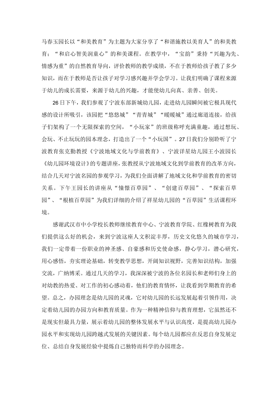 幼儿园骨干教师高级研修班培训总结.docx_第2页