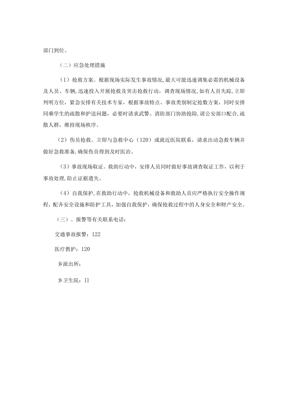 小学春学期接送学生安全预案.docx_第2页