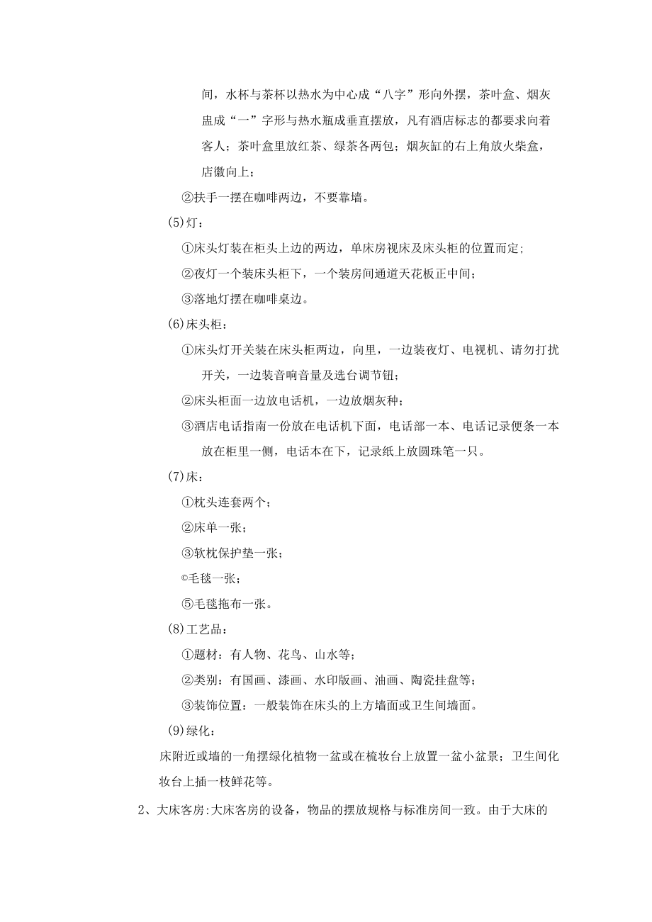 客房摆设规则.docx_第2页