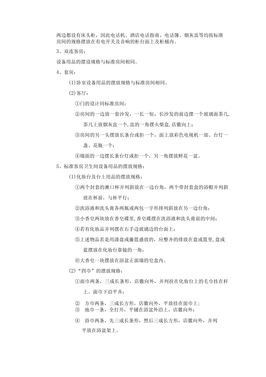 客房摆设规则.docx_第3页