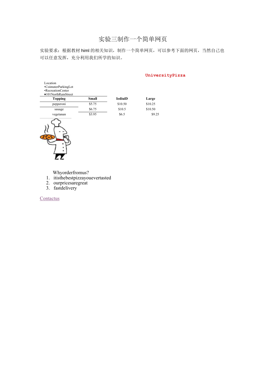 实验三 制作一个简单网页.docx_第1页