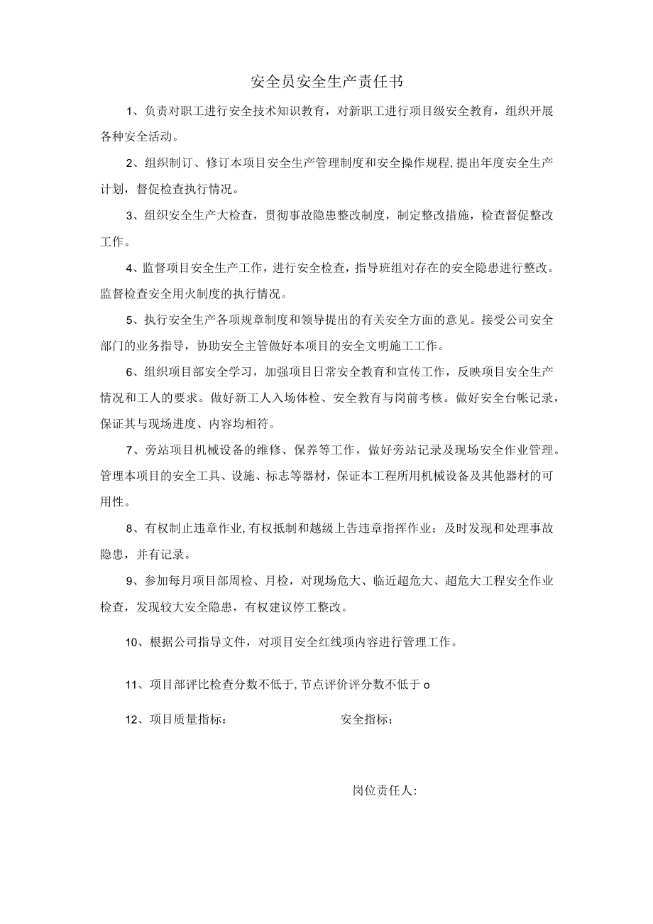 安全员安全生产责任书.docx_第1页