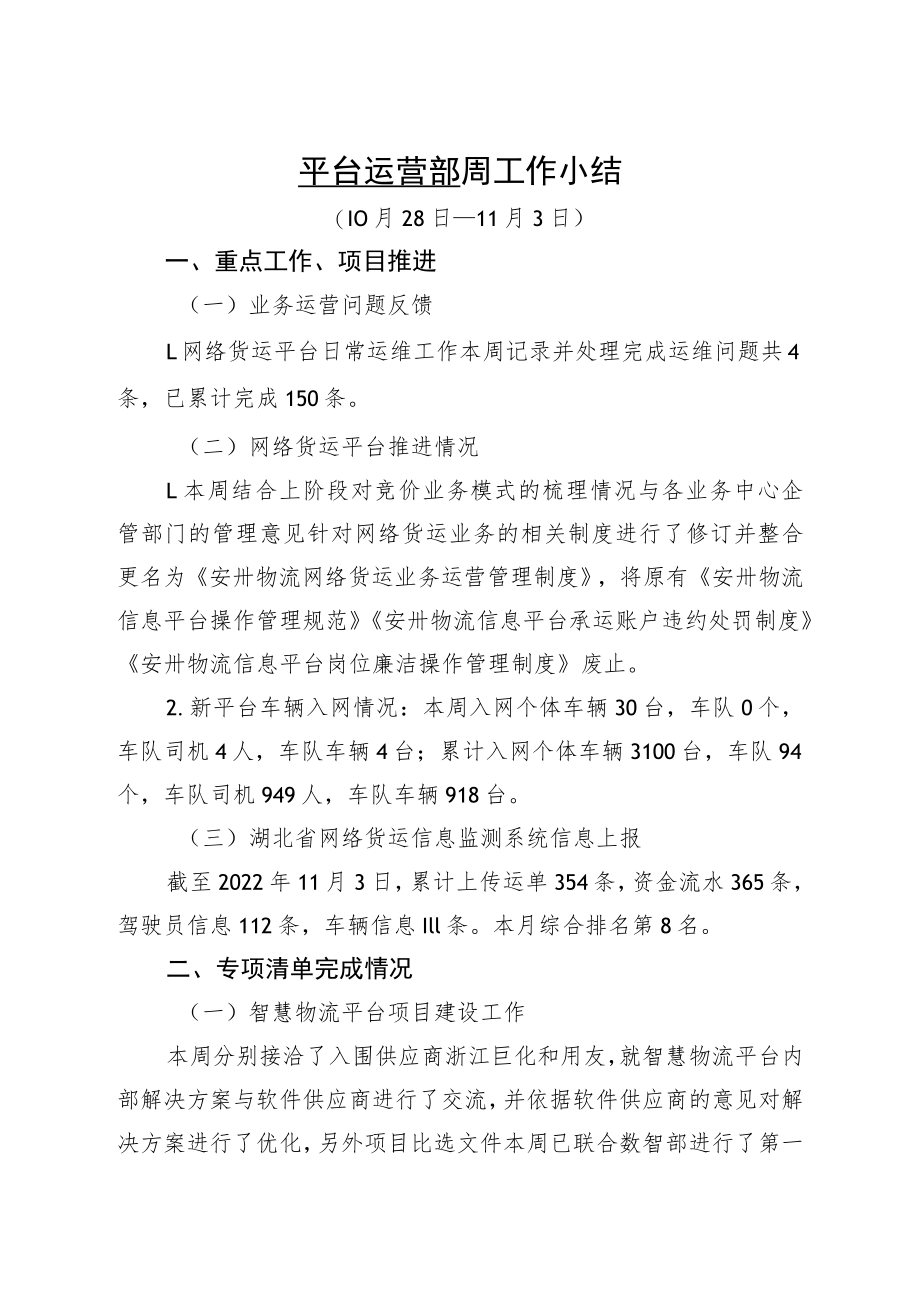 智慧物流中心周工作小结113docx.docx_第1页