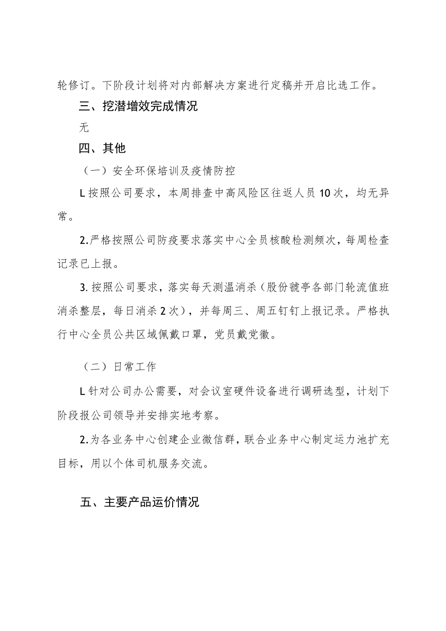 智慧物流中心周工作小结113docx.docx_第2页