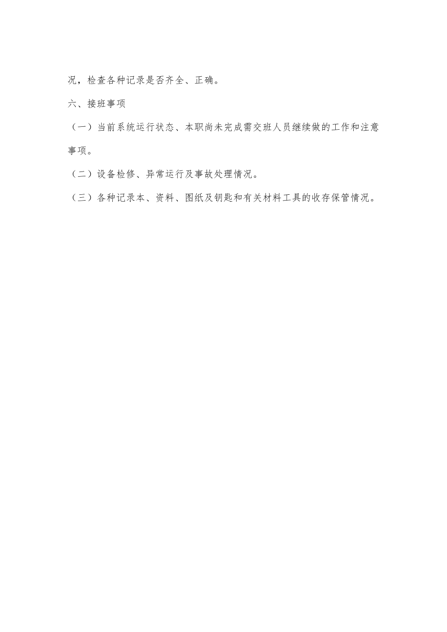 安全监控系统交接班制度.docx_第2页