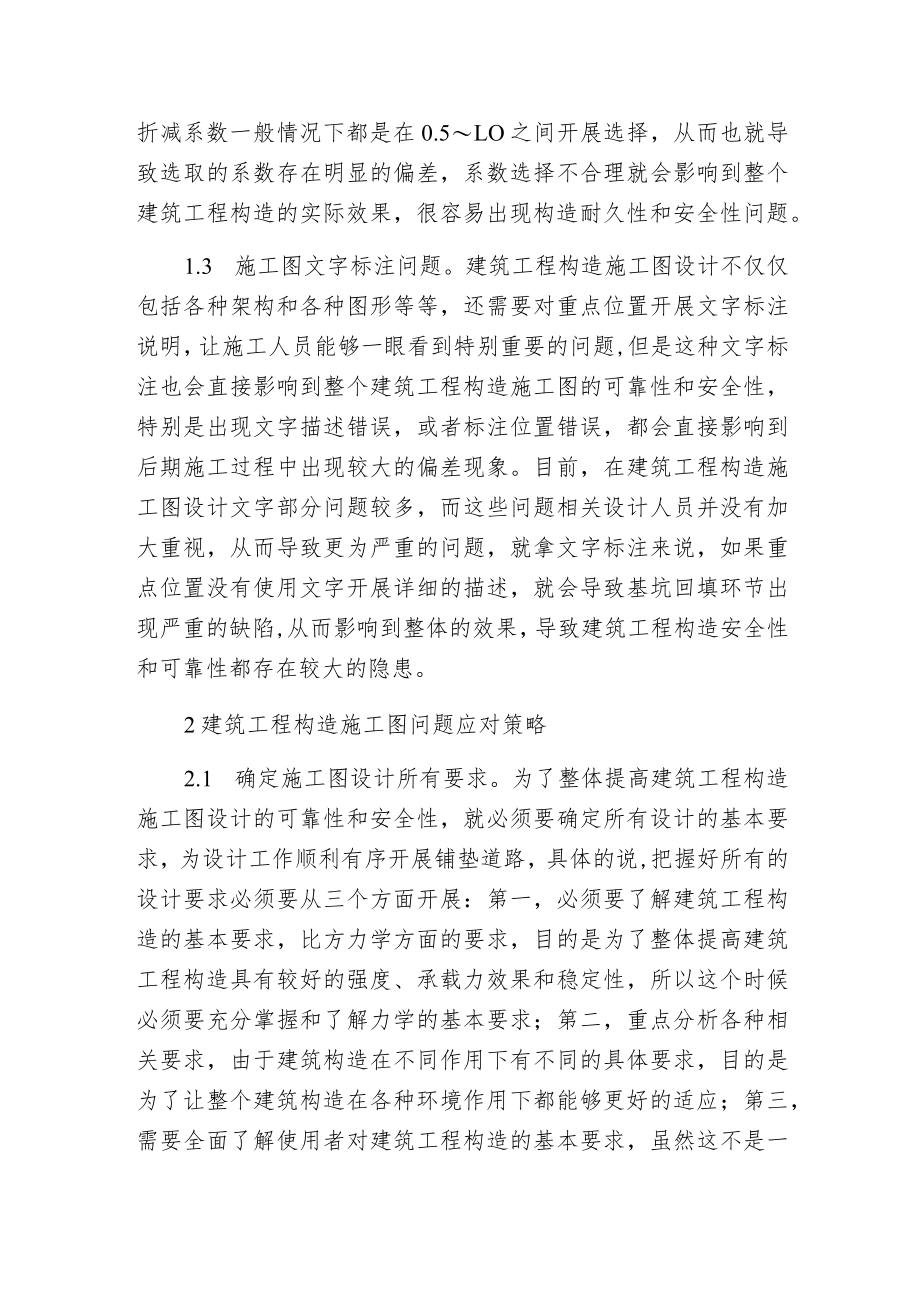 建筑工程构造施工图设计分析.docx_第2页