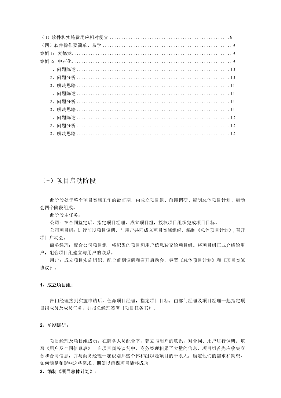 实施工程师的工作流程.docx_第2页