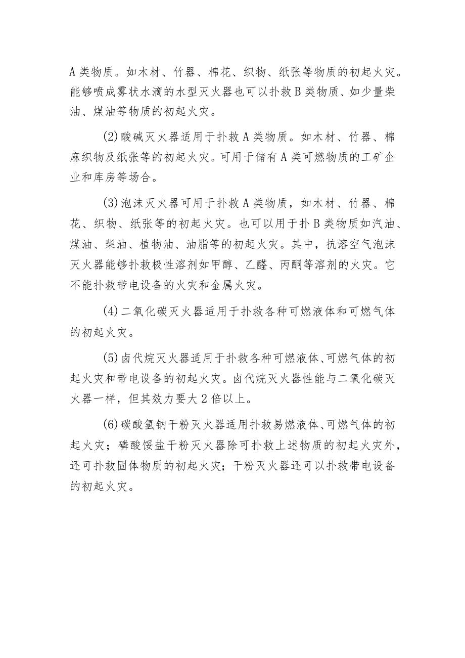 常用灭火器分类及各类灭火器的主要用途.docx_第2页