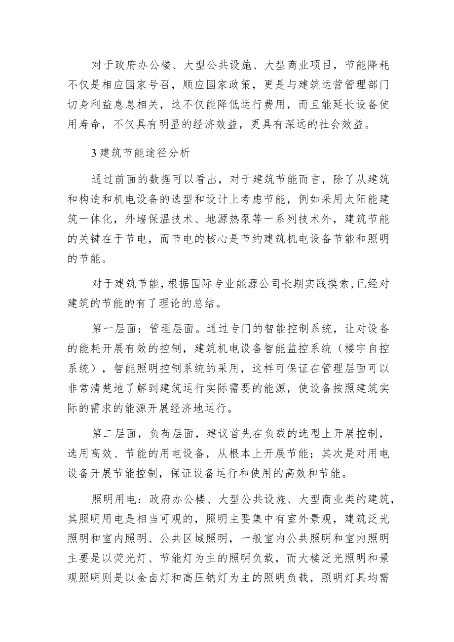 建筑节能的途径及节能控制分析.docx_第3页