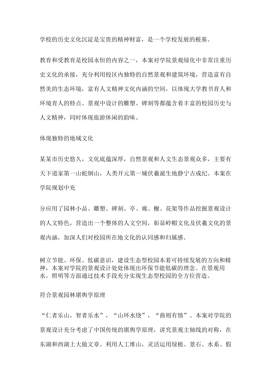 景观绿化规划设计实施方案范文_景观规划设计实施方案范文.docx_第3页