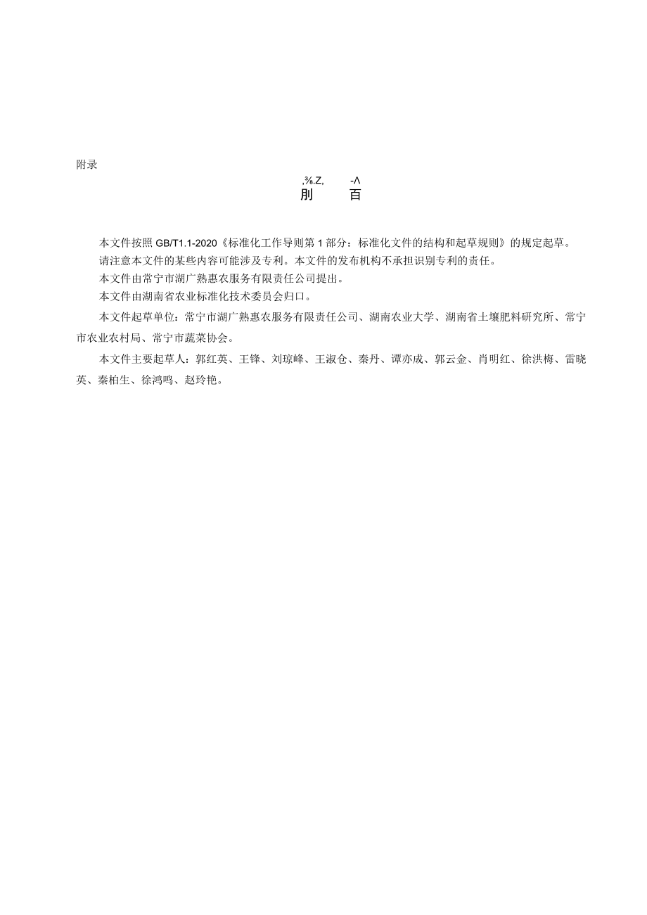 常宁无渣生姜生产技术规程.docx_第3页