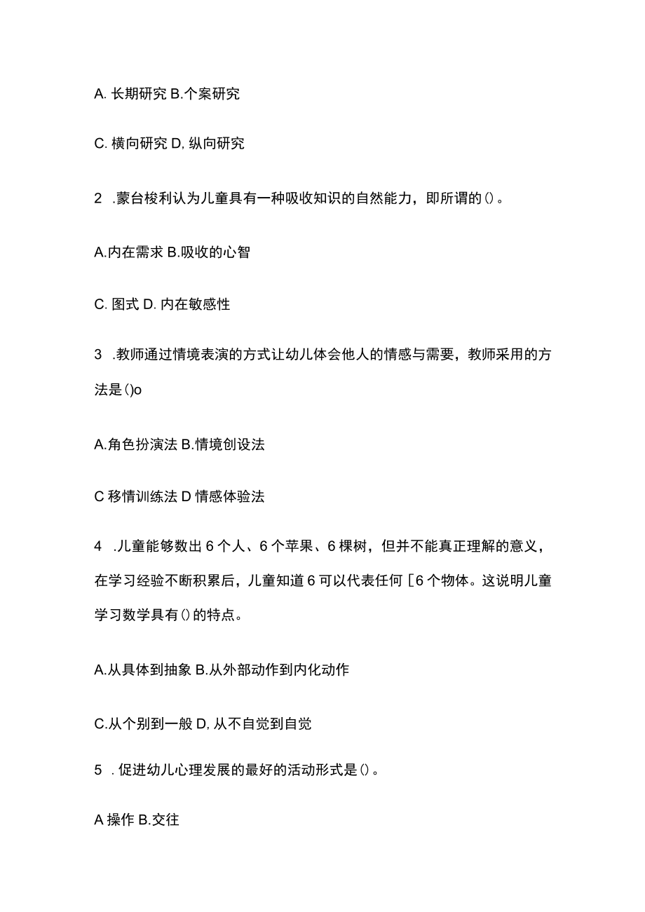 教师资格考试综合模拟测试卷必考点 含答案解析w.docx_第3页