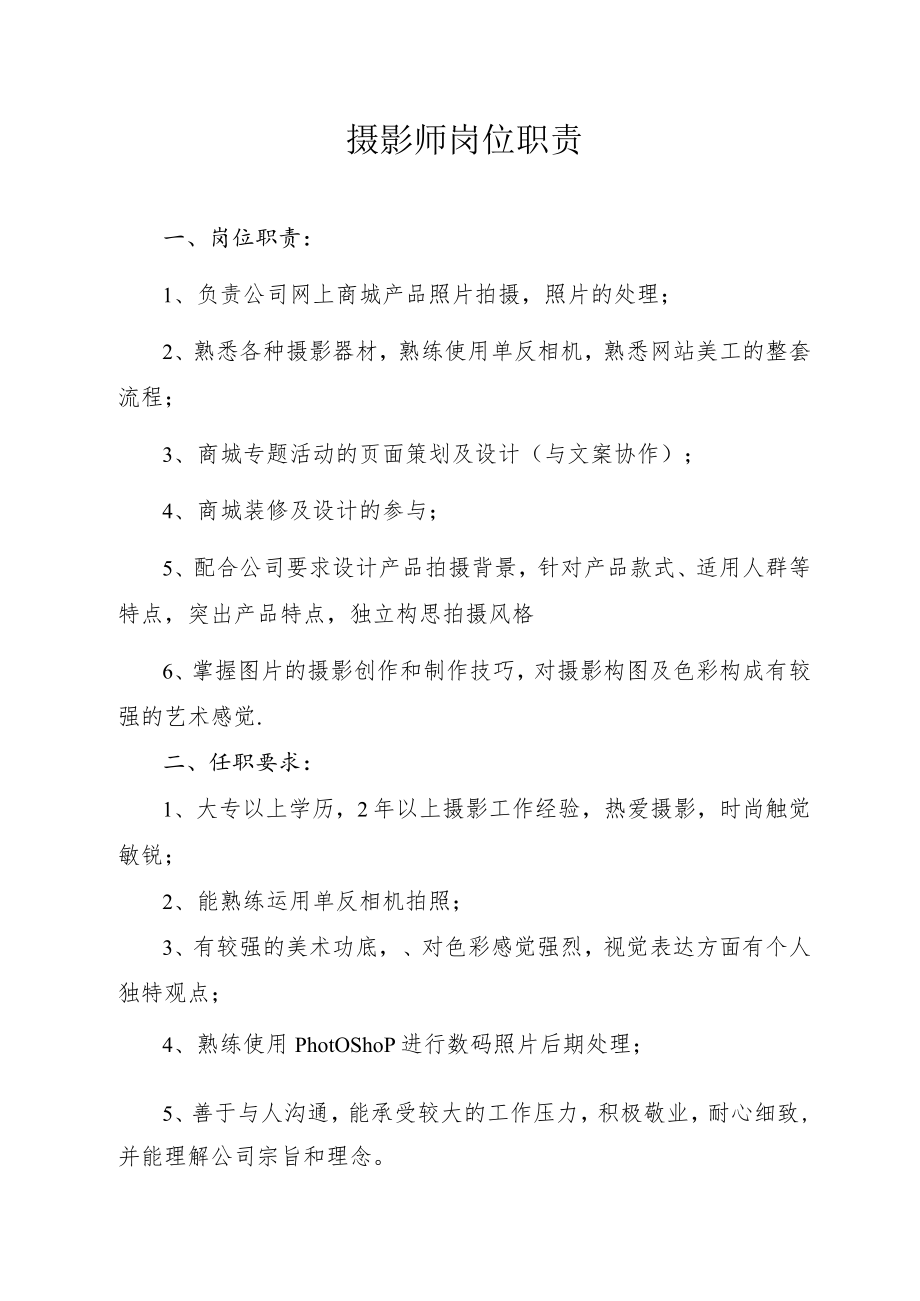 摄影师岗位职责.docx_第1页